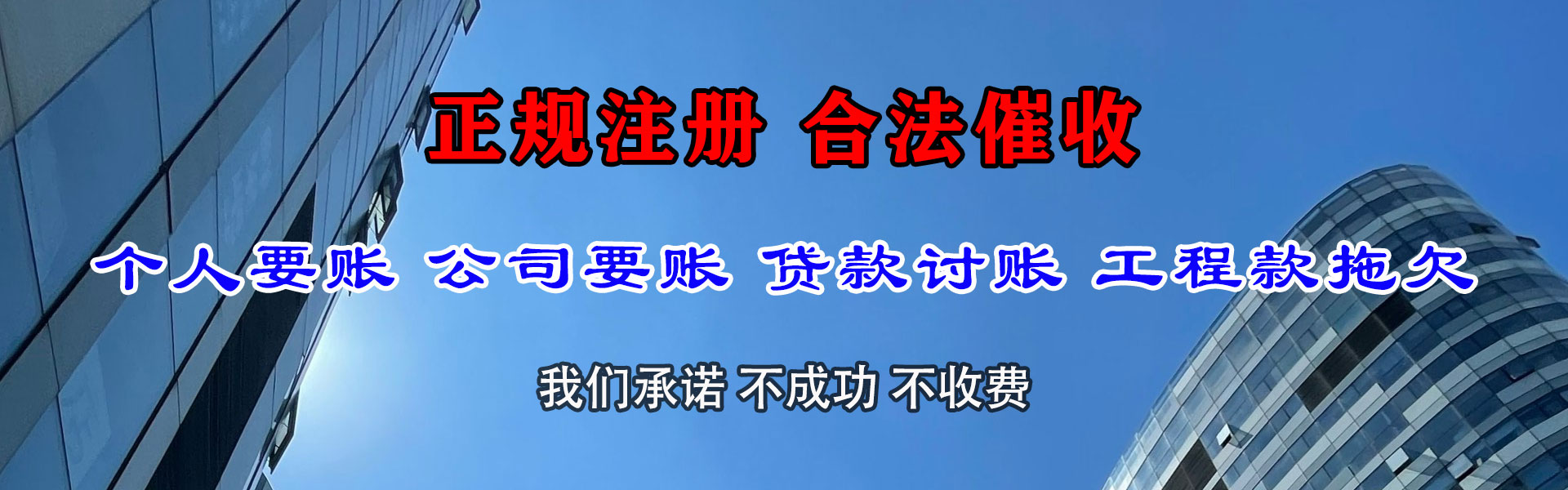 阳东要债公司